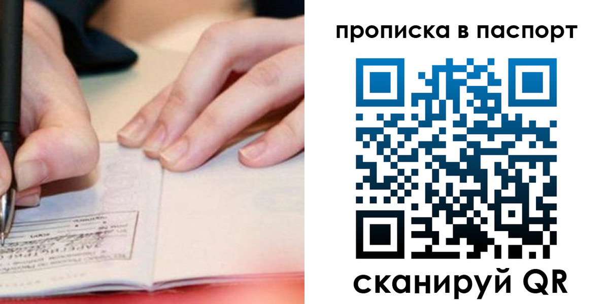 прописка гарантия в Сургуте